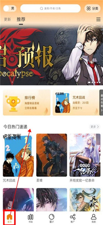 酷漫熊漫画截图