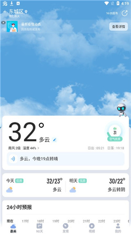 最美天气预报软件