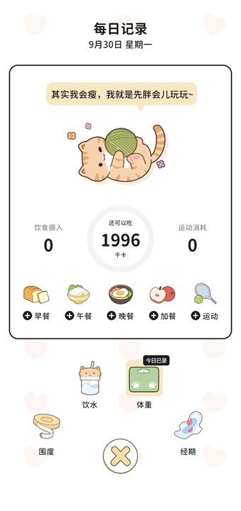 喵喵轻断食app