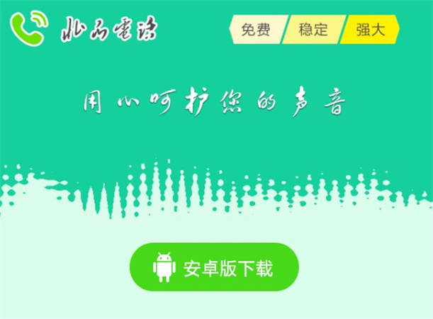 北瓜电话app