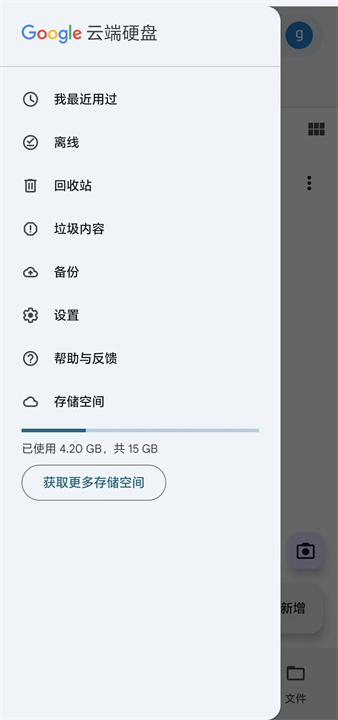 谷歌云端硬盘app