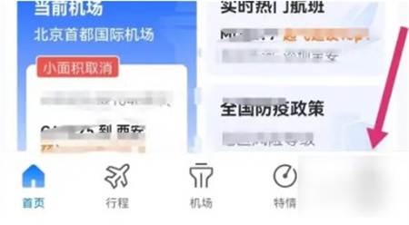 航班管家app下载