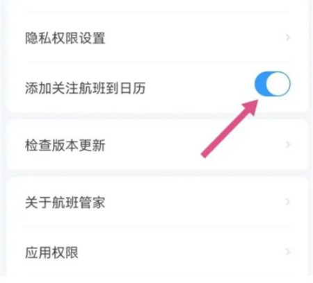 航班管家app下载