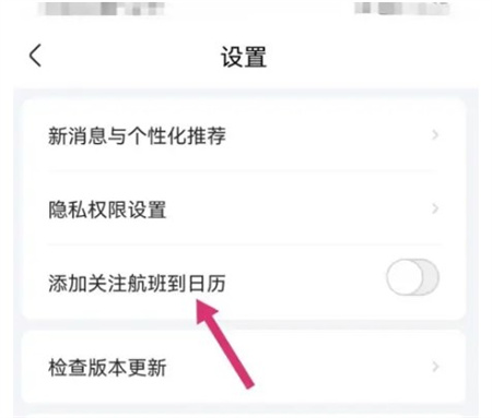 航班管家app下载