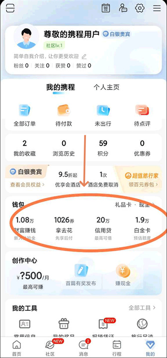 携程app