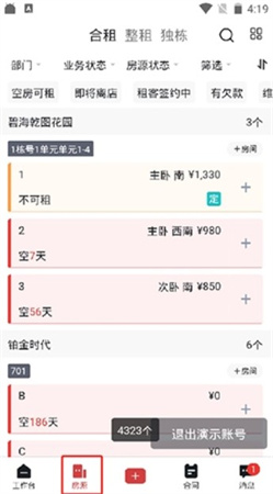 寓小二app