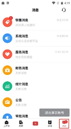 寓小二app