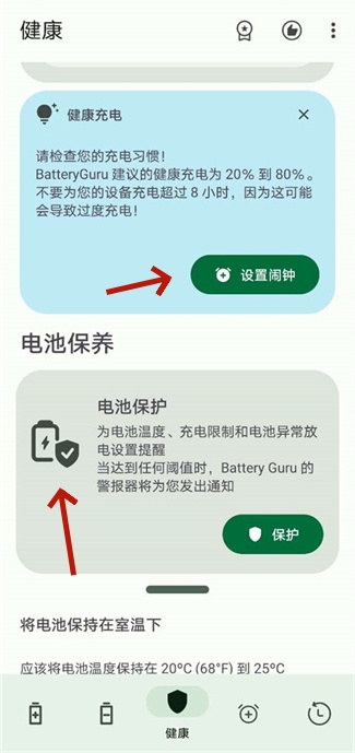 battery guru中文版