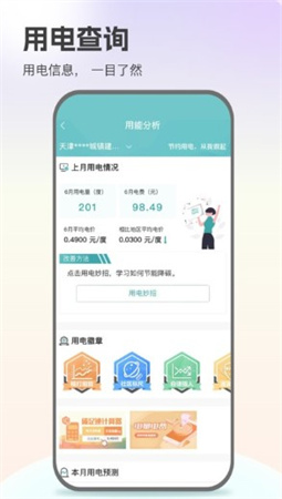 网上国网app