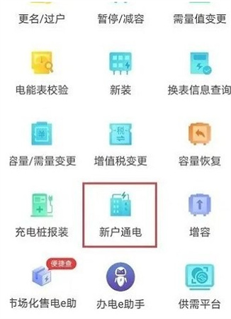 网上国网app