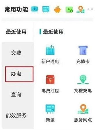 网上国网app