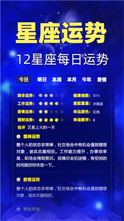 安卓版橡子星座