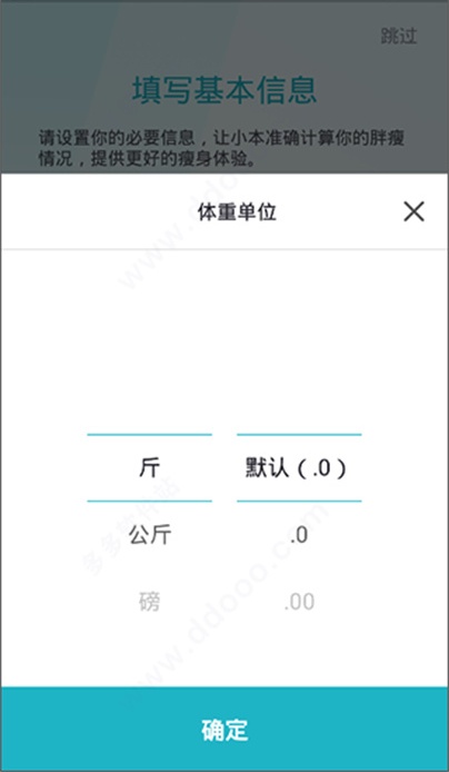 体重小本app新版