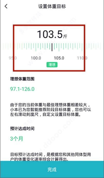 体重小本app新版