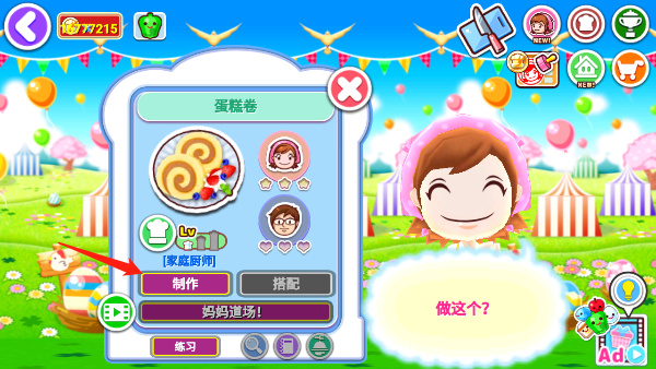 CookingMama