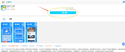 新途天气下载