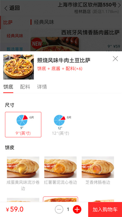 达美乐比萨app