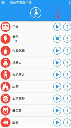 特效变音魔术师下载