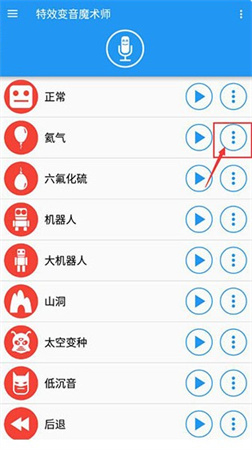 特效变音魔术师下载