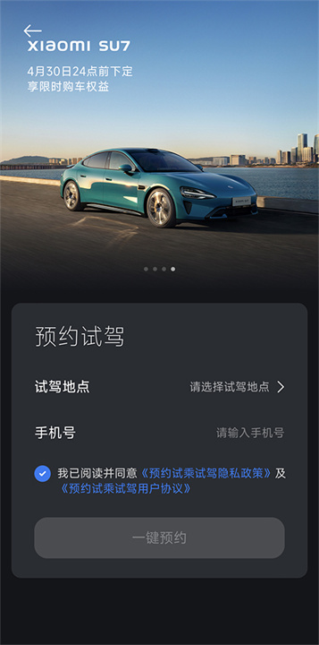 小米汽车app手机版