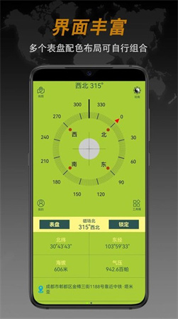 全能指南针下载