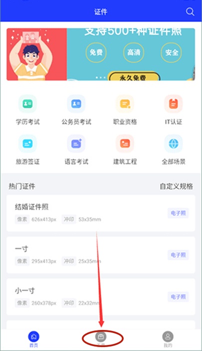 全能证件照大师app