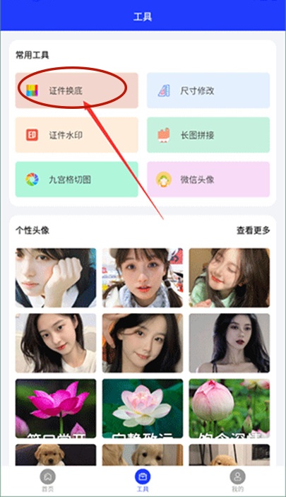 全能证件照大师app