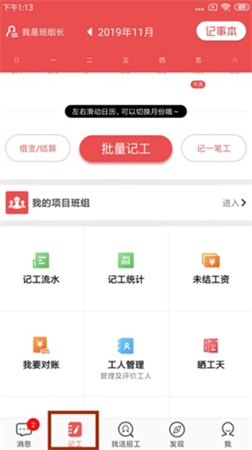 吉工家app下载安装