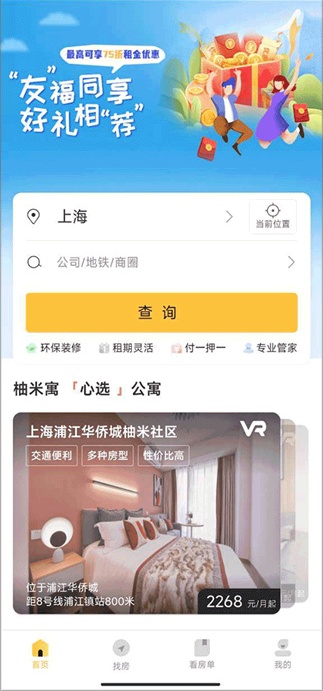 柚米租房app