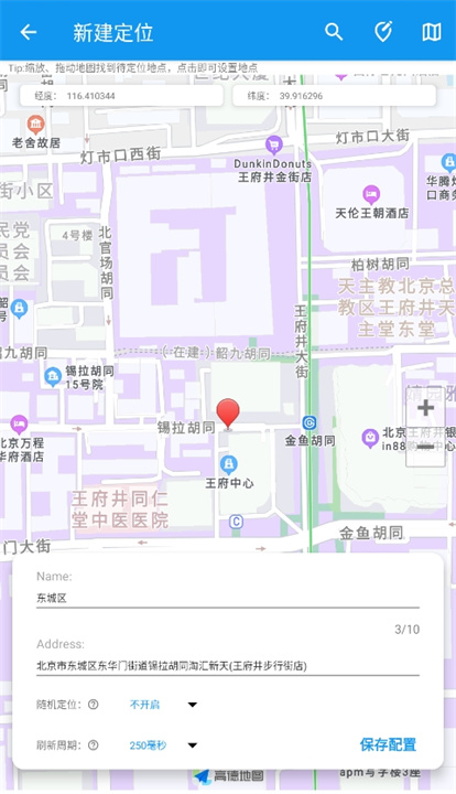 fake location软件