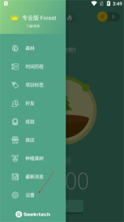 专注森林app下载