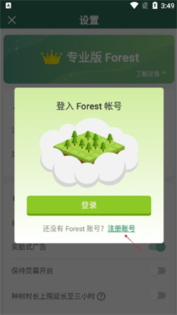 专注森林app下载