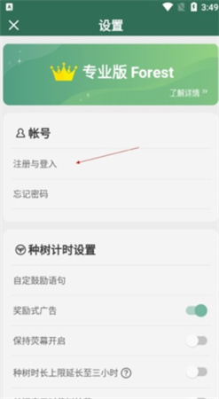 专注森林app下载