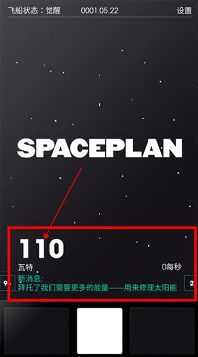 太空计划中文版截图