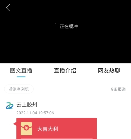 云上胶州APP下载