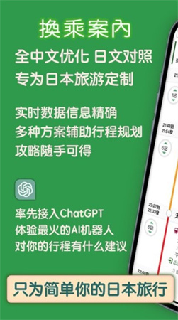 换乘案内app