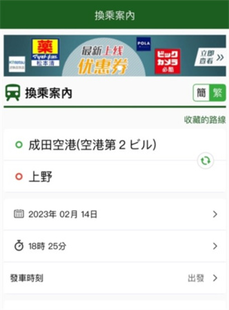 换乘案内app