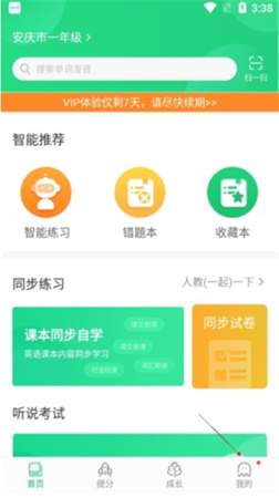 驰声听说app下载