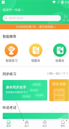 驰声听说app下载