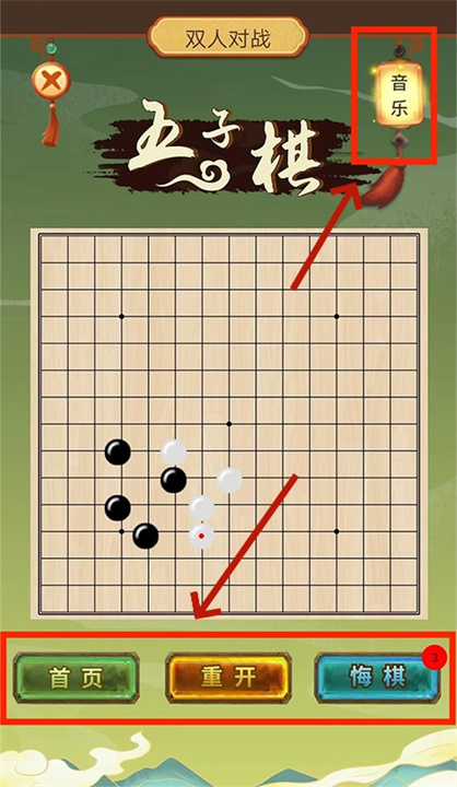 五子棋双人联机