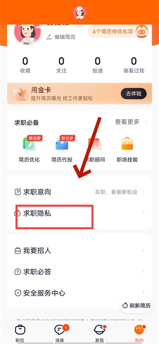 猎聘招聘app