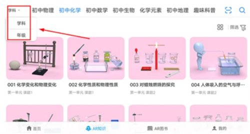 生动科学app下载