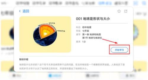 生动科学app下载