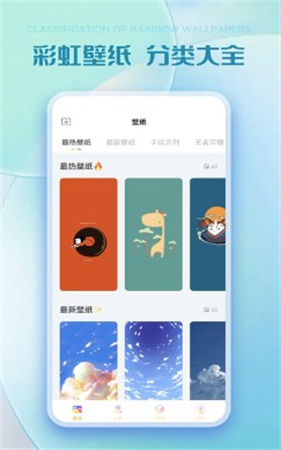 彩虹壁纸app