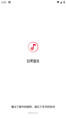 白灵音乐app