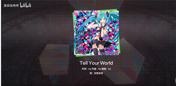 初音未来世界计划