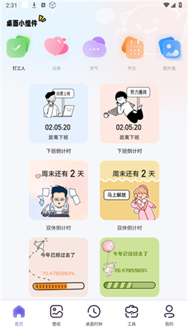 时光小组件APP