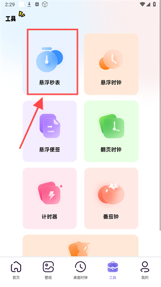 时光小组件APP