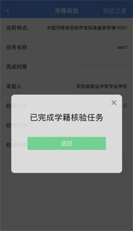 职校家园下载