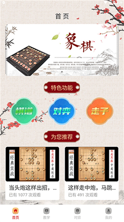 中国象棋单机对战手机版